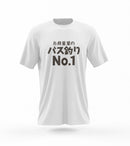 No .1 - Gaming T-Shirt