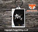 Karous 2 - Sega Dreamcast Game Keyring